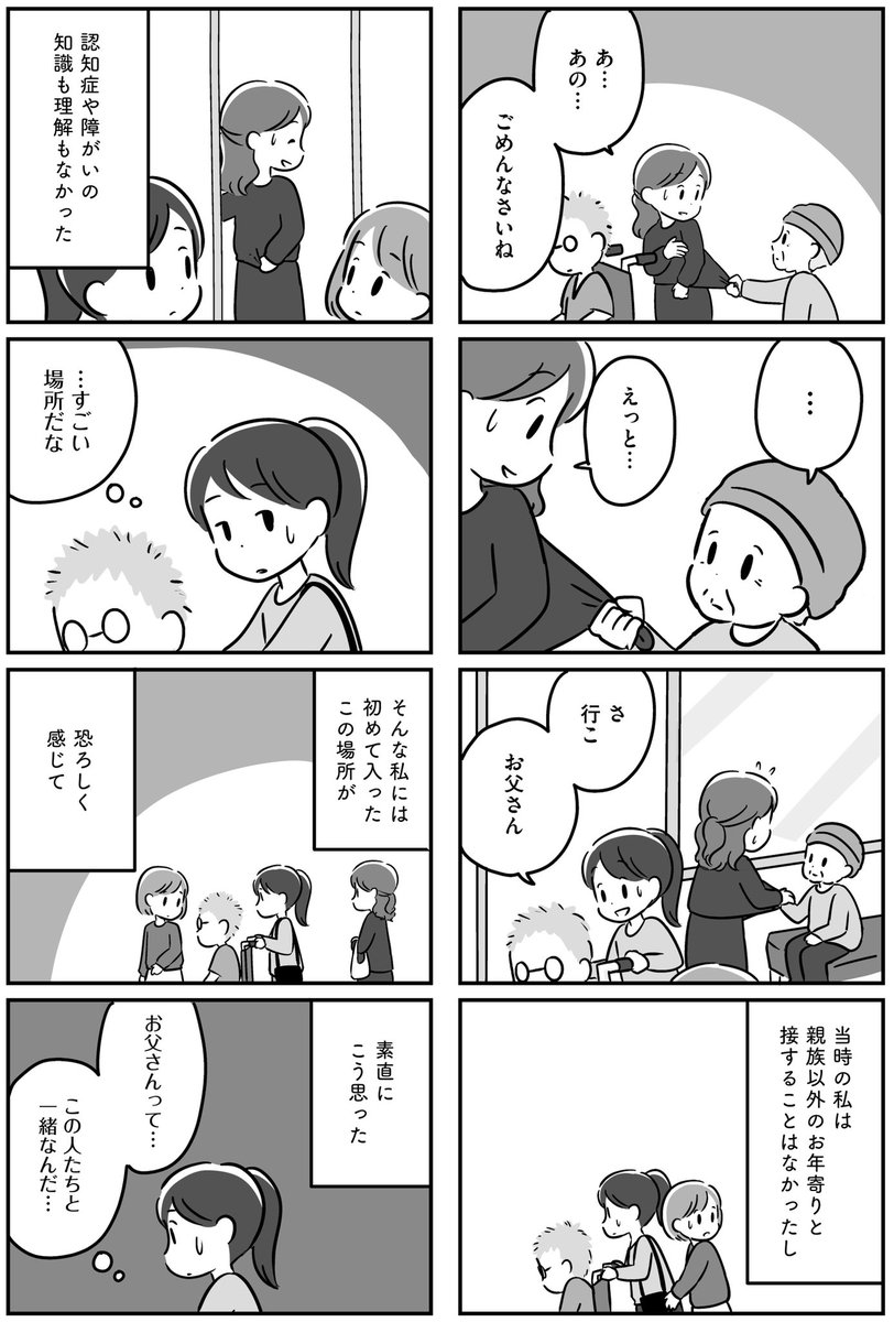 家族を忘れた父親との23年間【07】 