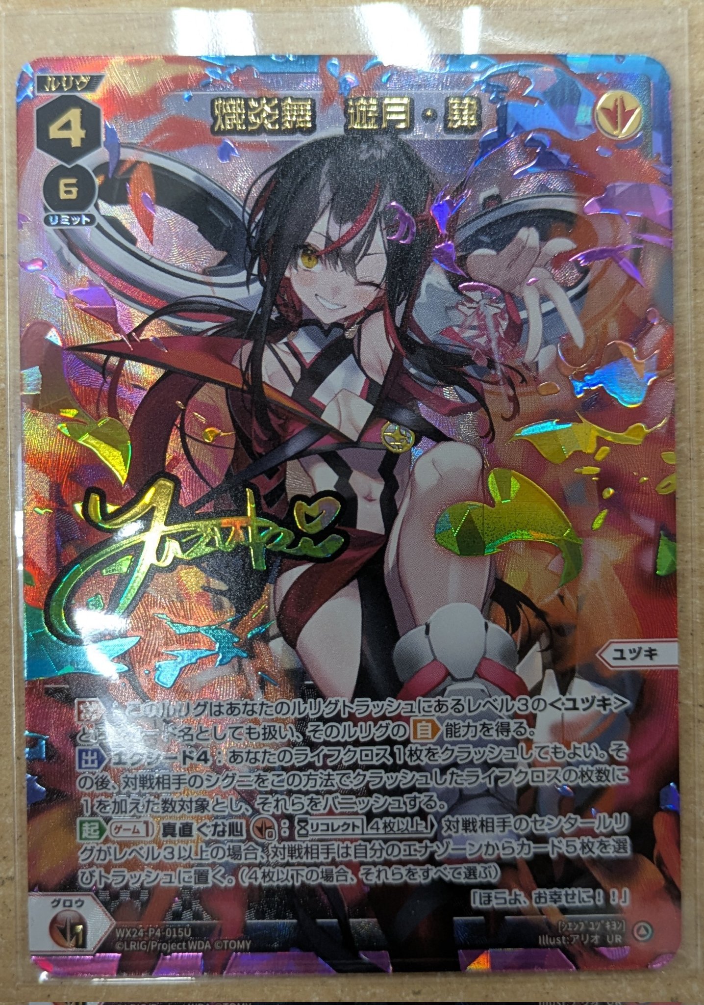 熾炎舞 遊月 肆 UR 熾炎舞遊月肆 UR