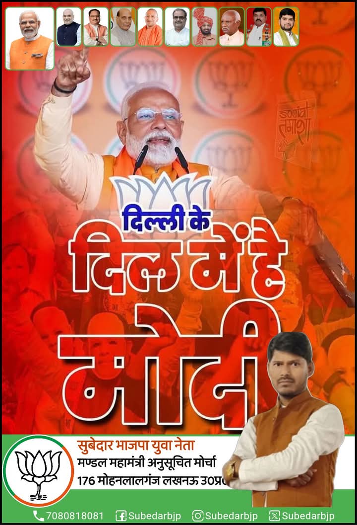 SubedarBjp's tweet photo. दिल्ली ने साबित कर दिया 
दिल्ली के ‘दिल में है मोदी !

@narendramodi @AmitShahOffice @myogiadityanath https://t.co/hzsusa7BUr