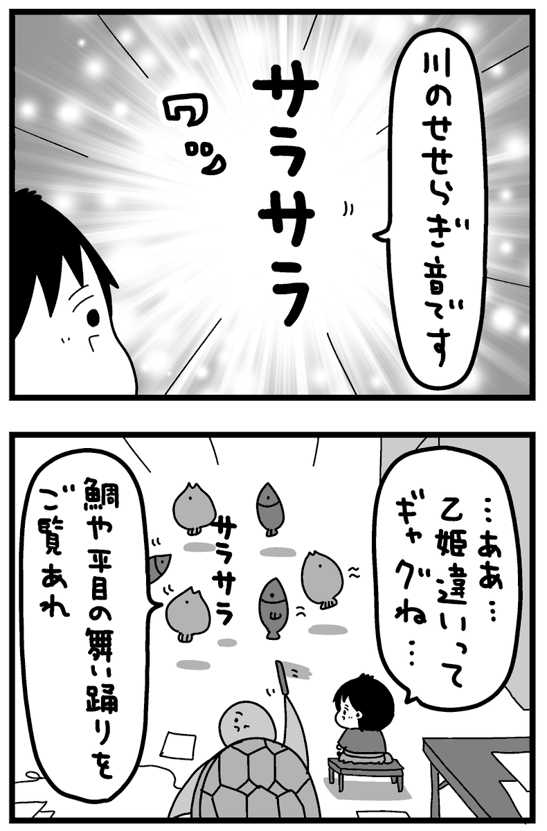 カレネコおとぎ話シリーズ(再掲)『うらしまたろう』(2/3) 