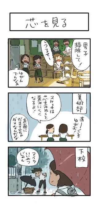 形の精度を高めるにあたって、時には表面じゃなくて芯を見ることも大切。 