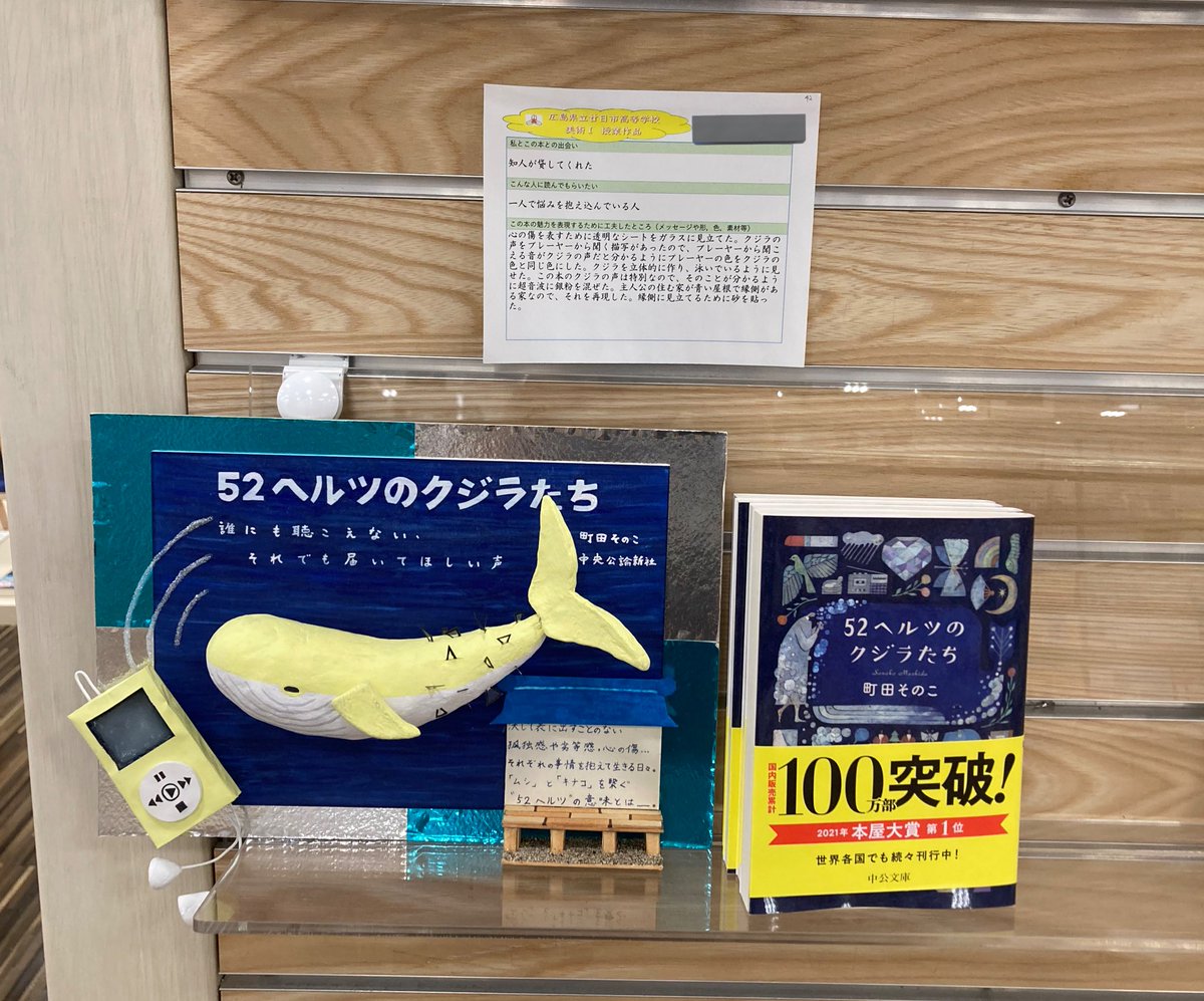 廿高立体POP フェア】 誰にも聴こえない。 それでも届いてほしい声