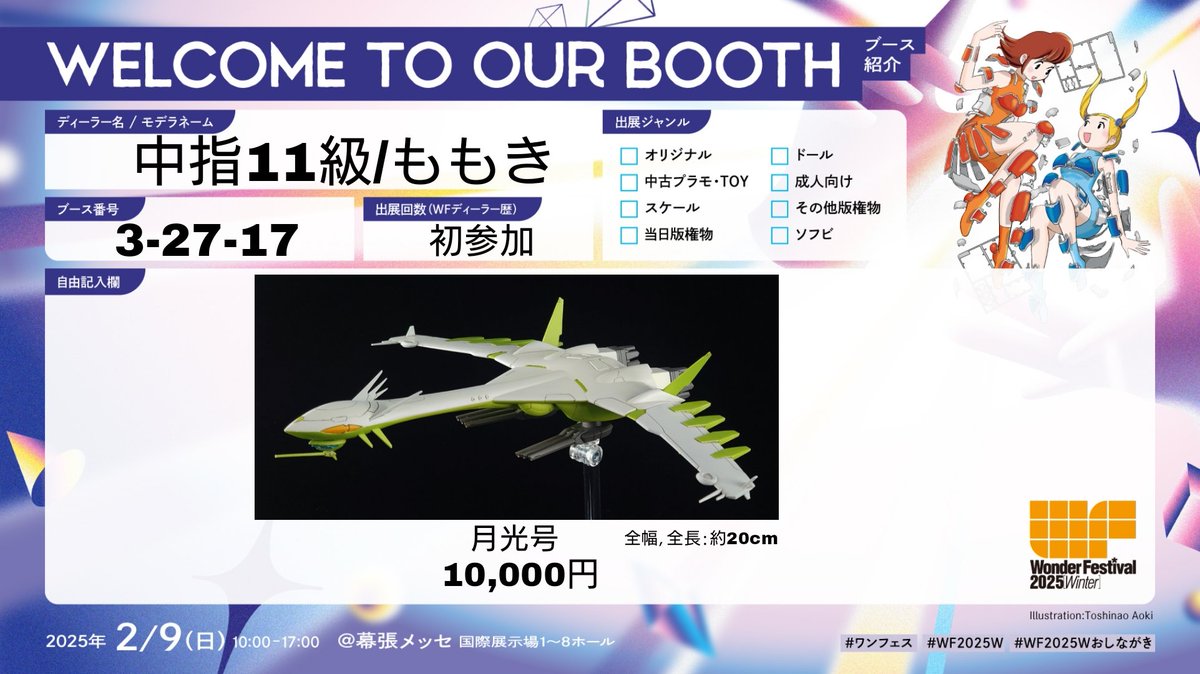 nakayubi11kyu's tweet image. 明日開催される
ワンダーフェスティバル2025冬のお品書きです!!
初参加ですがよろしくお願い致します!
#ワンフェス
#WF2025W
#WF2025Wおしながき
#エウレカセブン