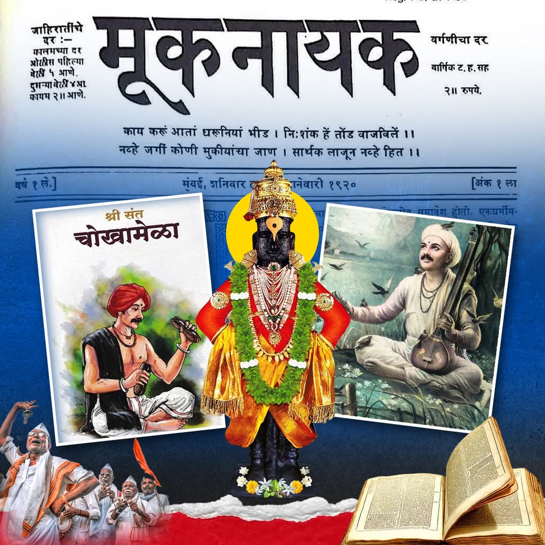 मूकनायकचे ब्रीदवाक्य म्हणून बाबासाहेब आंबेडकरांनी संत तुकाराम महाराजांच्या अभंगाची निवड केली होती—

"काय करू आता धरुनिया भीड । निःशंक हे तोंड वाजविले ॥
नव्हे जगी कोणी मुकीयांचा जाण । सार्थक लाजोनी नव्हे हित ॥"

बाबासाहेबांच्या मुखी नेहमी तुकोबांचे अभंग असायचे.