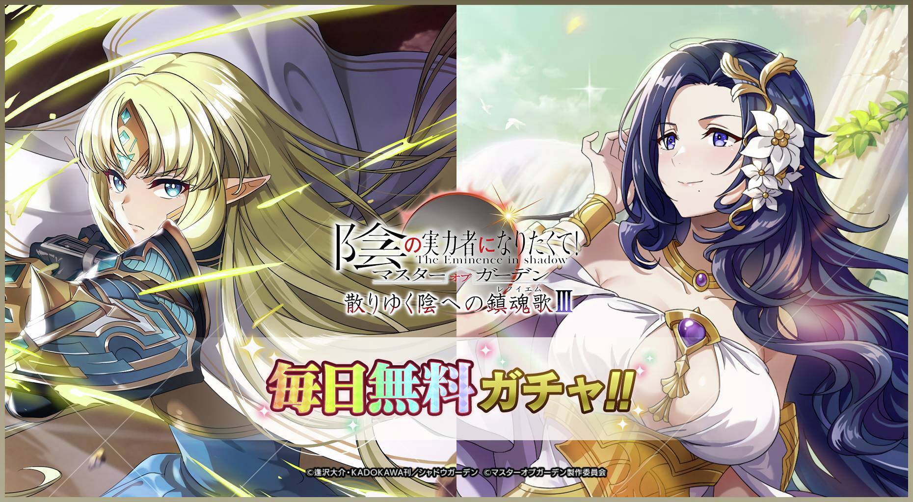 陰の実力者になりたくて！マスターオブガーデン』(カゲマス) 公式 on X