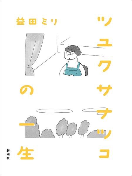 john_stoni's tweet photo. ツユクサナツコの一生、を読みました。 https://t.co/LyXImSJh4i