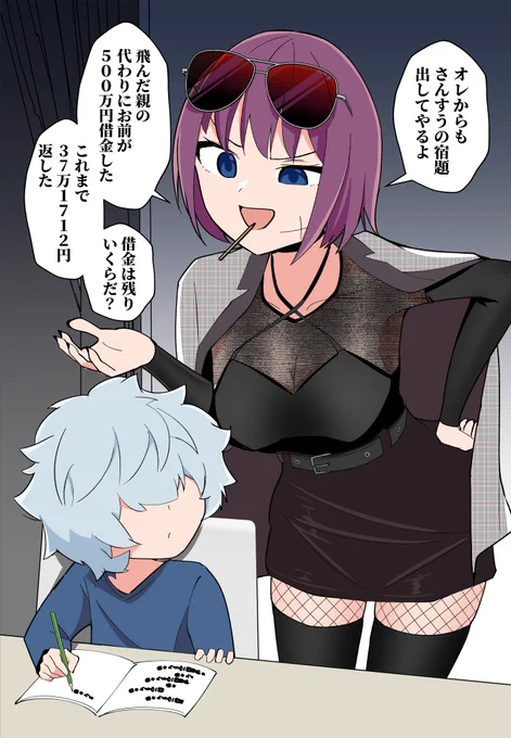 だんだん、借金取りの姉御がボクの世話を焼いてくれる 103(1/2) 