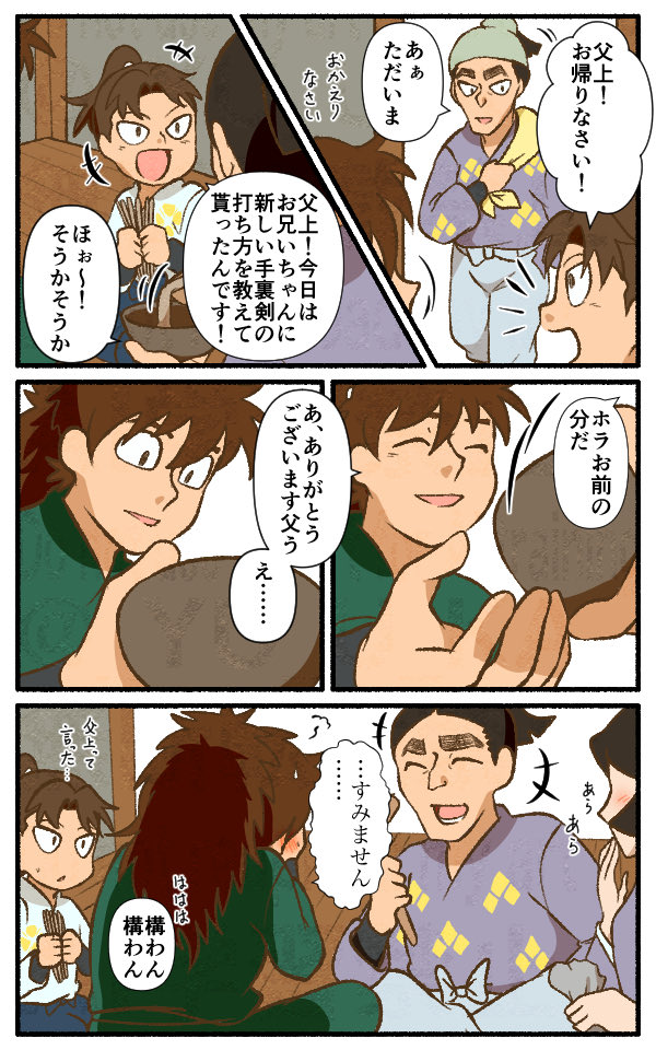 在りし日の山田家 