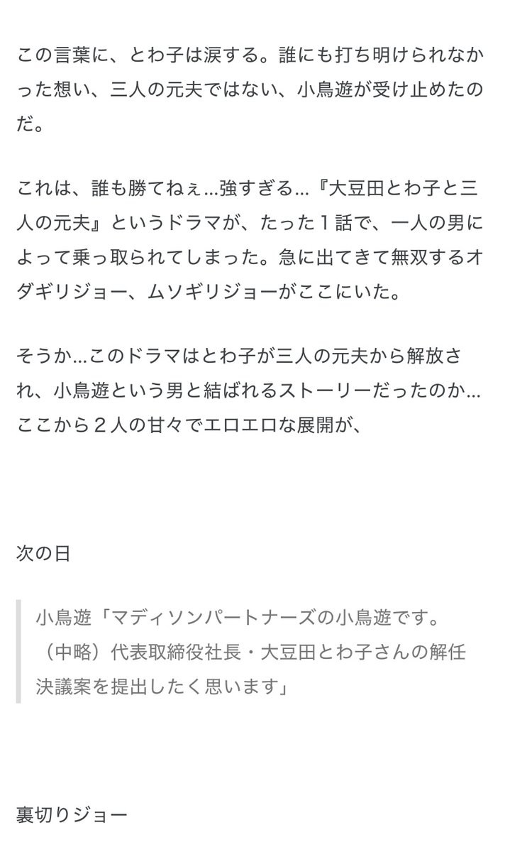 b_kansou's tweet photo. 坂元裕二脚本の映画『ファーストキス』が超ヤバいらしく、明日観に行くんですが、その前に鬼名作ドラマ『大豆田とわ子と三人の元夫』の話でもするか

ドラマ『大豆田とわ子と三人の元夫』のオダギリジョーになりたい人生だった - kansou 
https://t.co/MV7KFdWgWI https://t.co/UwaAjtO6UJ