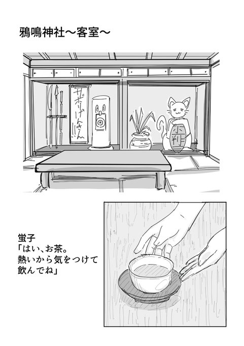 10歳の見習い巫女が泣きながら妖怪退治する話 ⑦ 