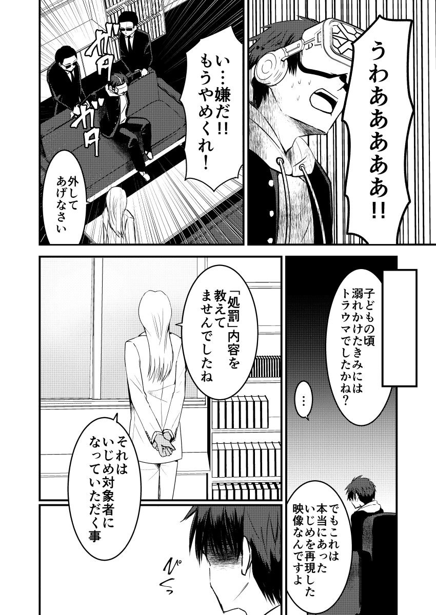 いじめられている子を助けるのは違法です(4/4) 
