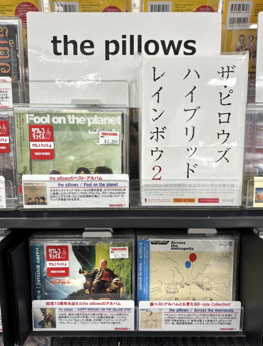 TOWER_AbenoHoop's tweet photo. 【the pillows】

35年間、本当にありがとうございました！！
皆様のご活躍、これからもずっと応援しております✨

タワレコあべのHoop店では、
色あせることのない名盤・名曲の数々の作品を
取り揃えておりますのでぜひお手元にお迎えください💿♪

#thepillows https://t.co/lFFXFHfyNT