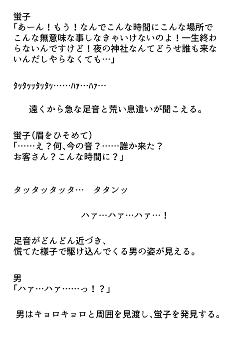 10歳の見習い巫女が泣きながら妖怪退治する話 ⑥ 