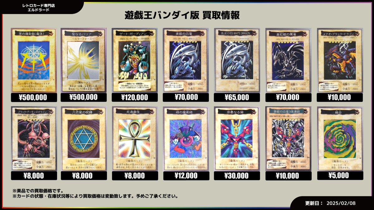 買取情報】(遊戯王バンダイ版) 光の護封剣(バンダイ) ¥500000 聖なる