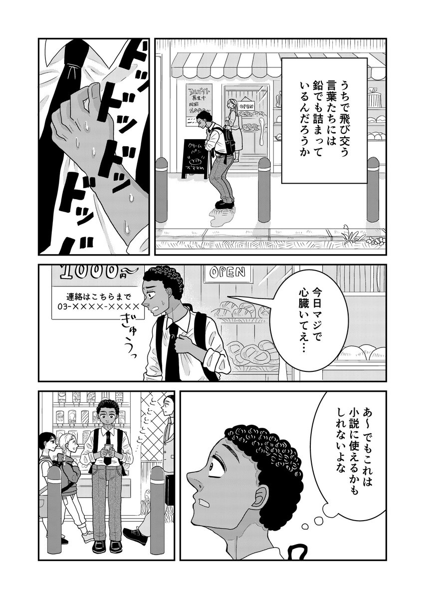 小説をこっそり書いていることが通りすがりの風変わりなマダムにバレてしまった少年の話(1/10) 