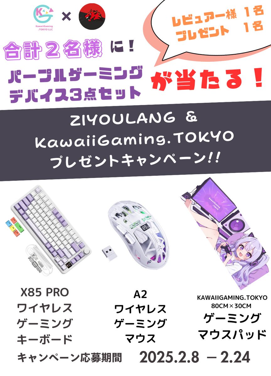 💗KawaiiGaming.TOKYO💗 (@kawaiigamingt) on Twitter photo \ #プレゼントキャンペーン /
🌟KawaiiGaming.TOKYO × ZIYOULANG🌟
パープルゲーミングデバイス3点セット🎁
⌨️X85PRO
🖱️A2
💜KawaiiGaming.TOKYO マウスパッド
応募方法
①フォロー <a href="/KawaiigamingT/">💗KawaiiGaming.TOKYO💗</a> <a href="/ziyoulangjp/">ZIYOU LANG JP【公式】</a>
②リポスト
🎁通常RP
👑レビュアー様:引用でデスク環境
⏰2/24〆 \ #プレゼントキャンペーン /
🌟KawaiiGaming.TOKYO × ZIYOULANG🌟
パープルゲーミングデバイス3点セット🎁
⌨️X85PRO
🖱️A2
💜KawaiiGaming.TOKYO マウスパッド
応募方法
①フォロー <a href="/KawaiigamingT/">💗KawaiiGaming.TOKYO💗</a> <a href="/ziyoulangjp/">ZIYOU LANG JP【公式】</a>
②リポスト
🎁通常RP
👑レビュアー様:引用でデスク環境
⏰2/24〆