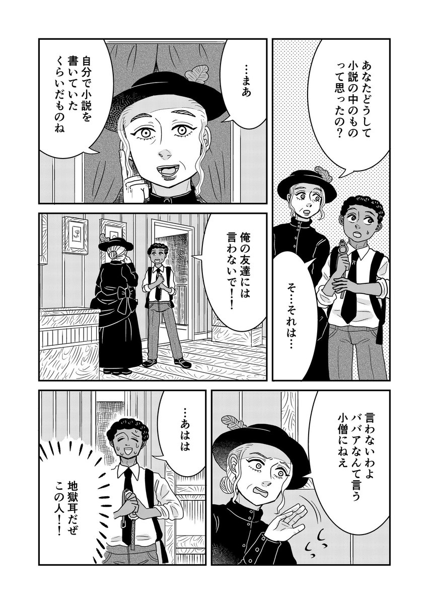 小説をこっそり書いていることが通りすがりの風変わりなマダムにバレてしまった少年の話(4/10) 