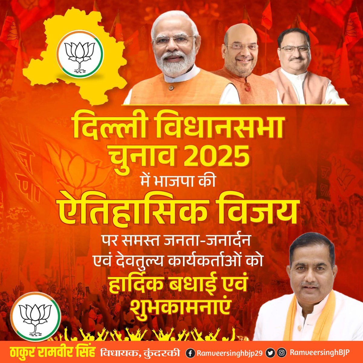 दिल्ली के दिल में मोदी 🪷🪷

दिल्ली विधानसभा चुनाव में आदरणीय प्रधानमंत्री श्री <a href="/narendramodi/">Narendra Modi</a> जी, गृहमंत्री श्री <a href="/AmitShah/">Amit Shah</a> जी, राष्ट्रीय अध्यक्ष श्री <a href="/JPNadda/">Jagat Prakash Nadda</a> जी के नेतृत्व में मिली प्रचंड ऐतिहासिक विजय पर हार्दिक अभिनंदन एवं सभी कार्यकर्ताओं को बधाई।
