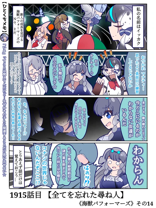 1915話目 【全てを忘れた尋ね人】
1カ月ぶりの海獣パフォーマーズシリーズ!

何故か記憶が一部抜け落ちているマナティーちゃんの「友達」…いったい何ラーカイギュウさんと何ゴンさんなんだ…?
#けものフレンズ #日記四コマ 