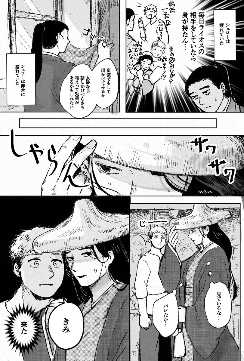 ライシュロ また君に恋してる 