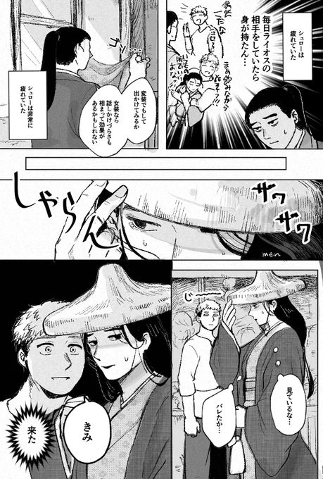 ライシュロ また君に恋してる 