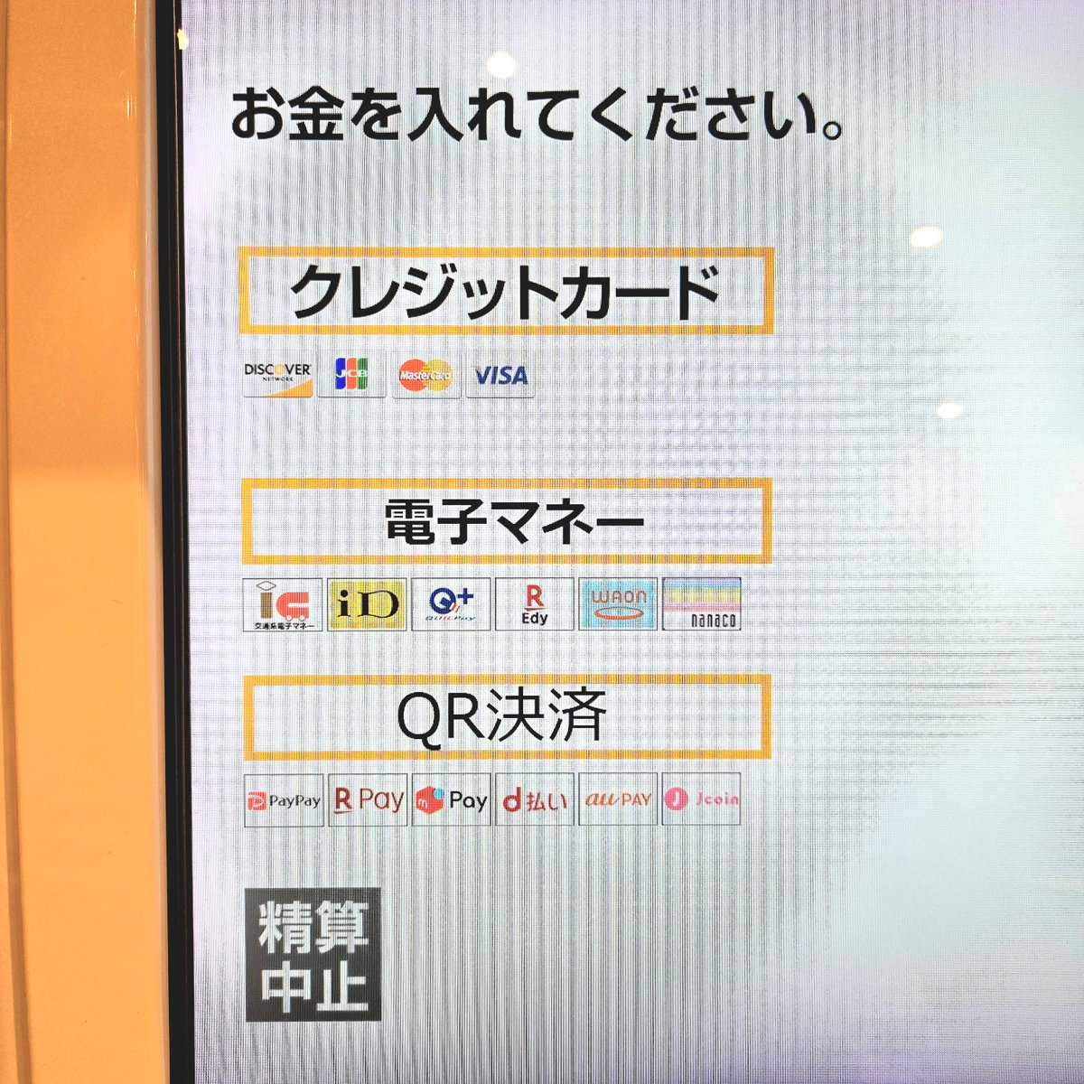 ✨お支払い方法のご案内✨ 当店では、現金以外にも さまざまなお支払い方法 に対応しています💳📱 💳 クレジットカード： Discover /  JCB / Mastercard / VISA 🚆 電子マネー： 交通系IC / iD / QUICPay / 楽天Edy / WAON /  nanaco 📱 QR決済： PayPay / 楽天ペイ /