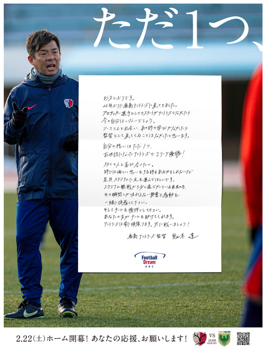 atlrs_official's tweet photo. 「茨城県民の皆様へ、鬼木達監督からの直筆の手紙」

本日の茨城新聞に全面広告で掲載した手紙を
全国のアントラーズファン・サポーターの皆さんに公開します。

いよいよ、Ｊリーグ開幕まで1週間。2025シーズンも、ともに戦いましょう！

#antlers #鹿島アントラーズ https://t.co/O3COOSSPuL