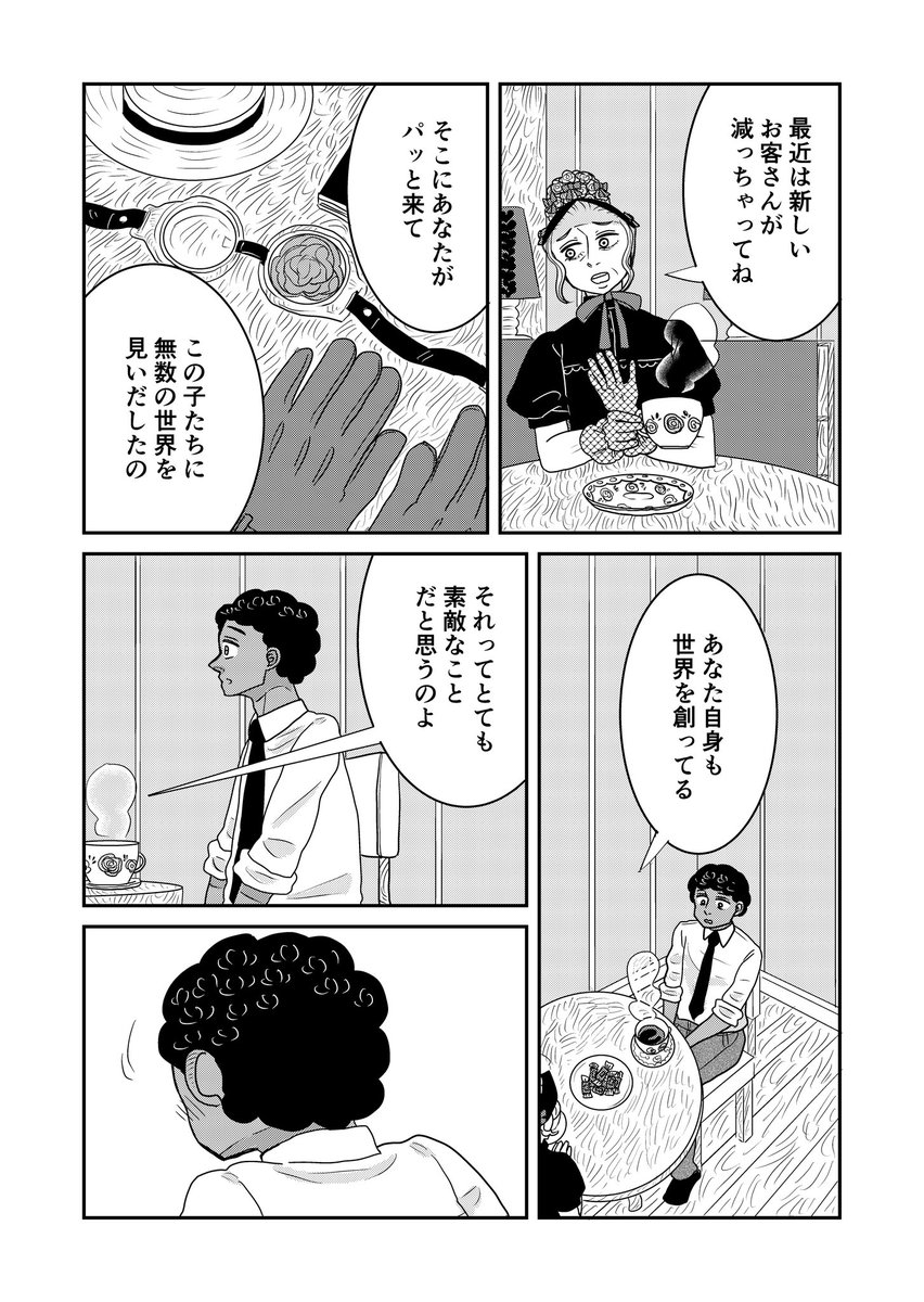 小説をこっそり書いていることが通りすがりの風変わりなマダムにバレてしまった少年の話(6/10) 