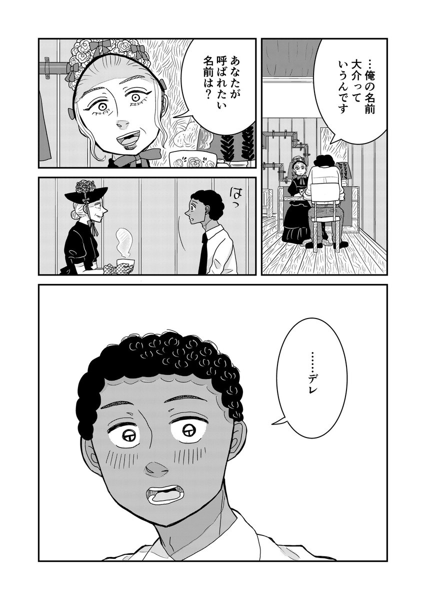 小説をこっそり書いていることが通りすがりの風変わりなマダムにバレてしまった少年の話(6/10) 