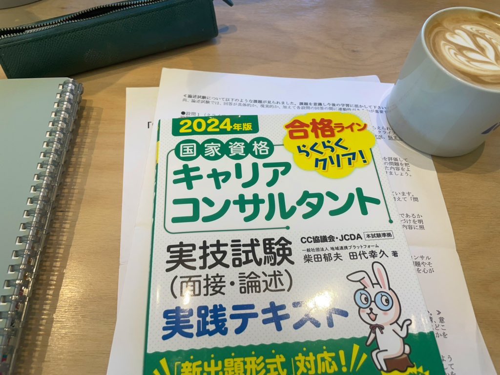 mainyankoro's tweet photo. 1月の模試結果を踏まえてこの土日〜1週間はまだ手を出せていなかったキャリアコンサルタント試験の論述対策と向き合ってみる…。1月の模試ではしっかり時間が足りなくてギリギリすぎたのでちゃんと対策して点数上げるぞ。 https://t.co/KoXiPU5QNt