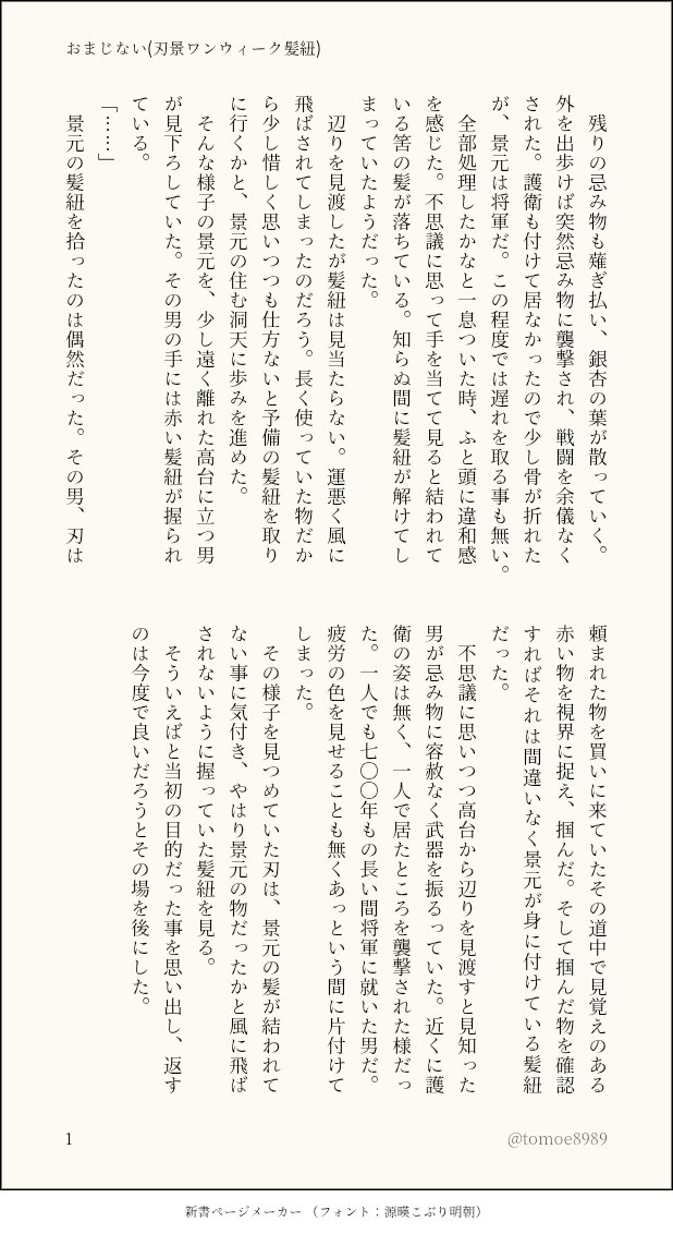 tomoe8989's tweet photo. 刃景ワンウィーク『髪紐』
うっかり失くした髪紐を刃が拾う話

#renjing1w  #刃景 https://t.co/W0GEGGIIah