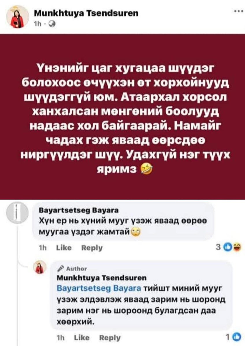 Хүн алчихдаг гэсэн үг үү, энэчодоо