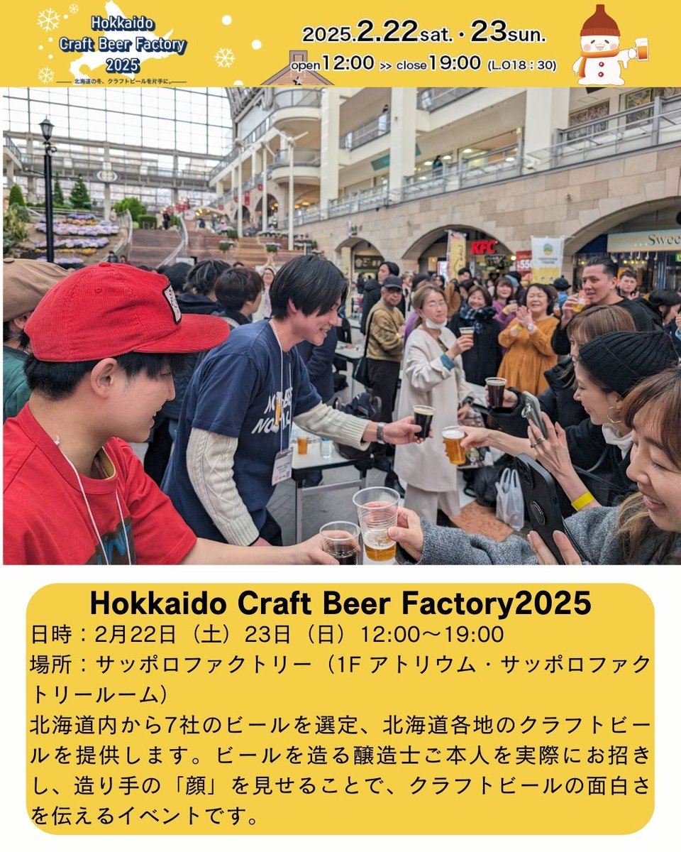 ãæ°æ4/30ãå倧ããŒã«ãµãŒã¯ã«ãBe Are kidsã (@beerstudents) on Twitter photo ãåæµ·éå
ã®ã¯ã©ããããŒã«éžé æ7瀟ãéãŸãã€ãã³ãã
ïŒæ¥éã«ããã£ãŠãåæµ·éã®å¬ã®ãã¢ãã§ã¹ãHokkaido Craft Beer Factory 2025ãããµããããã¡ã¯ããªãŒã«ãŠéå¬ãããŸãð£
éå
åå°ã®ãã©ãšãã£ãŒã«å¯ãã ã¯ã©ããããŒã«ã飲ã¿ãªãããé ãæã®ãé¡ããèŠããã€ãã³ãã§ãïŒ ãåæµ·éå
ã®ã¯ã©ããããŒã«éžé æ7瀟ãéãŸãã€ãã³ãã
ïŒæ¥éã«ããã£ãŠãåæµ·éã®å¬ã®ãã¢ãã§ã¹ãHokkaido Craft Beer Factory 2025ãããµããããã¡ã¯ããªãŒã«ãŠéå¬ãããŸãð£
éå
åå°ã®ãã©ãšãã£ãŒã«å¯ãã ã¯ã©ããããŒã«ã飲ã¿ãªãããé ãæã®ãé¡ããèŠããã€ãã³ãã§ãïŒ