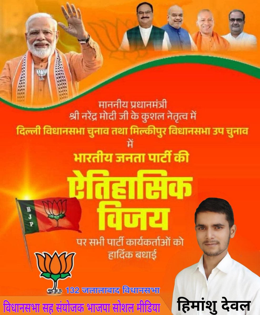 Deval7Deval's tweet image. दिल्ली चुनाव में भाजपा की प्रचंड जीत, भाजपा सरकार में अटूट विश्वास की जीत है!

इस अपार समर्थन के लिए दिल्ली की जनता का ह्र्दयपूर्ण आभार एवं सभी देवतुल्य कार्यकर्ताओं को हार्दिक बधाई एवं शुभकामनाएं !!