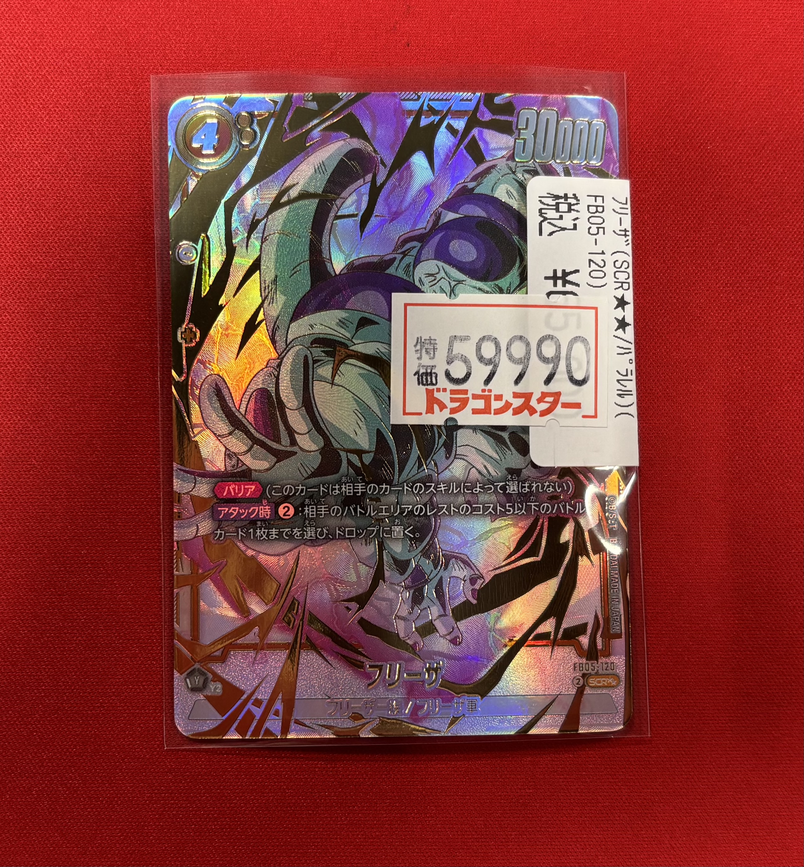 FB05-120 SCRスーパーパラレル フリーザ(フリーザ【SCR】《黄 FB05-120 SCRスーパーパラレル フリーザ(フリーザ【SCR】《黄
