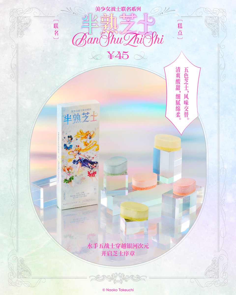 #SailorMoon x Holiland collaboration is beautiful and all their cakes look delicious! Love the manga art! I'm so exicted to see the collectible trading cards that will be sold with half baked cheesecakes. 😍