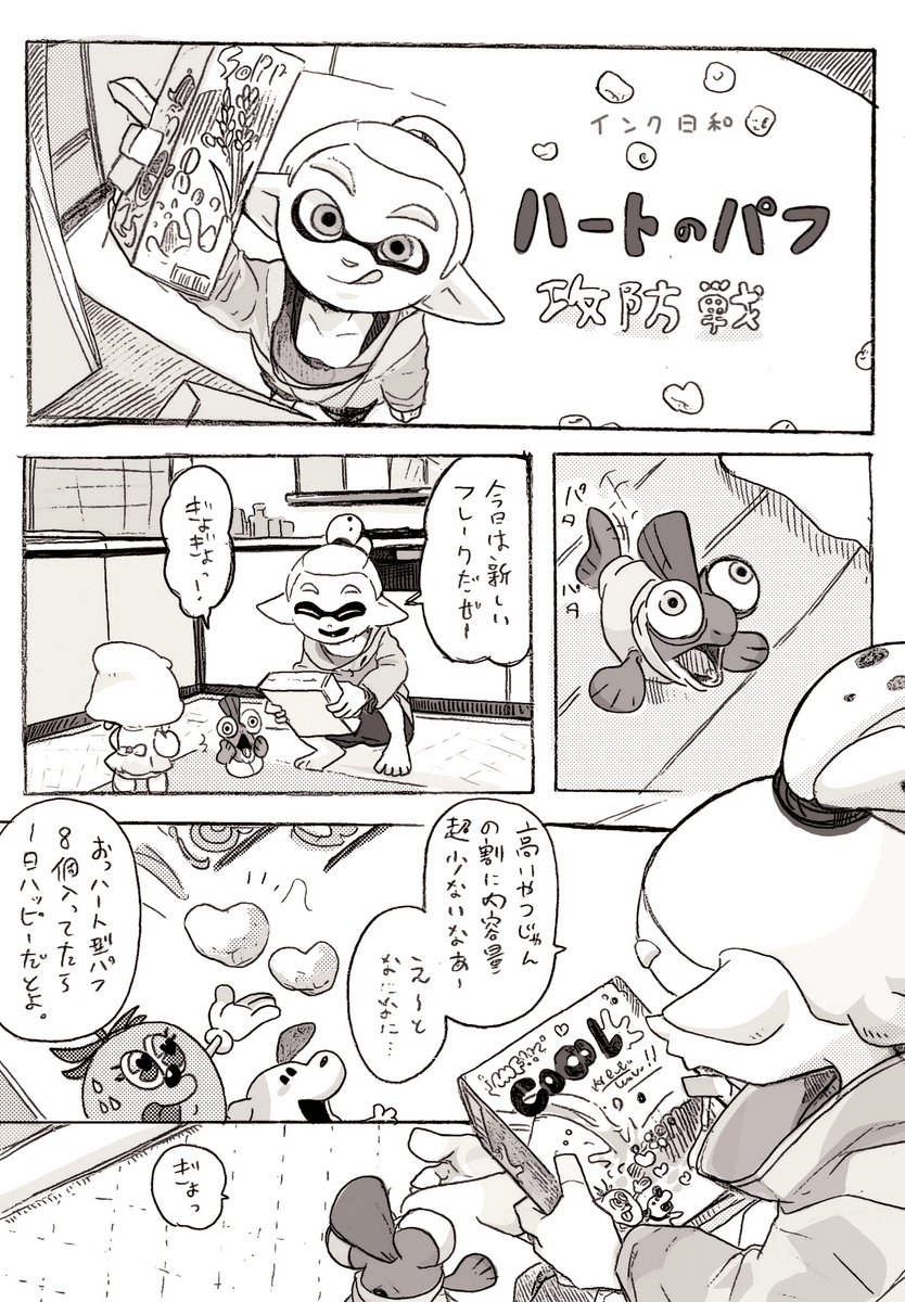 インク日和漫画

ハートのパフ 攻防戦 