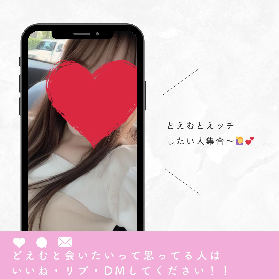 doem_mm69's tweet photo. ♡押した人の中からえッチの相手決めます！
※今から24時間限定

・イチャイチャ必須
・種付けせッ クスが大好き
・できれば2回戦以上はしたい…

こんな私でもえッチしてくれるなら
ポストに反応ください🐰🎀

リプにいい人いたらリプからも誘うよ〜🍎 https://t.co/PEA6D7tufG