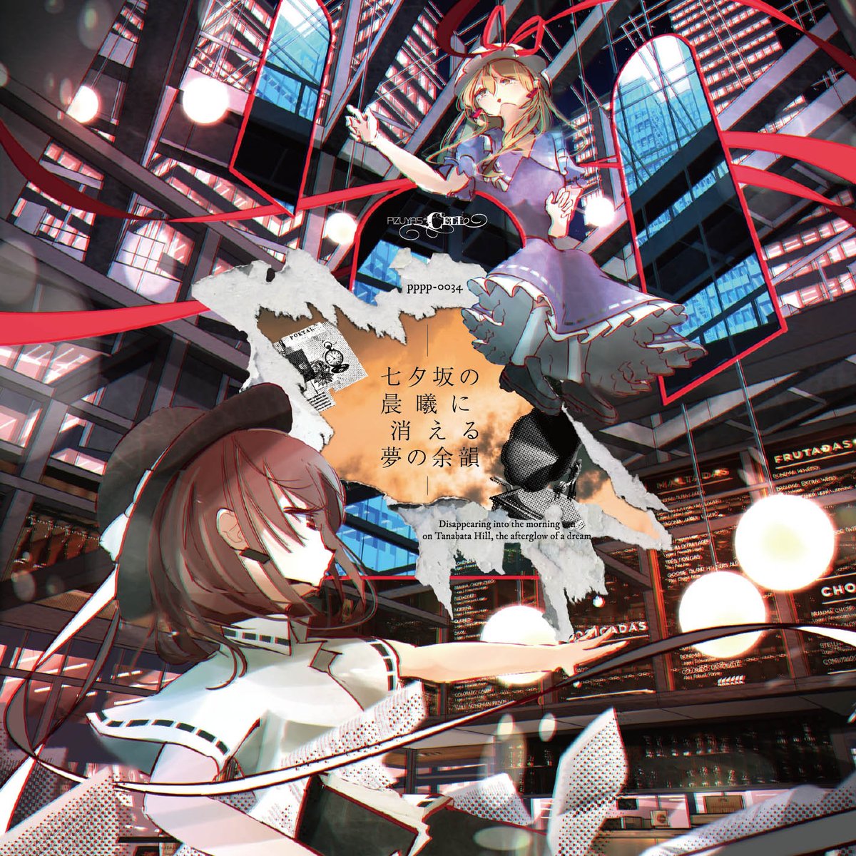 緑に佇む思い出話 / Pizuya’s Cell(ぴずやの独房)：未使用品CD Amazon.co.jp: 緑に佇む思い出話/Pizuya's Cell(ぴずやの独房