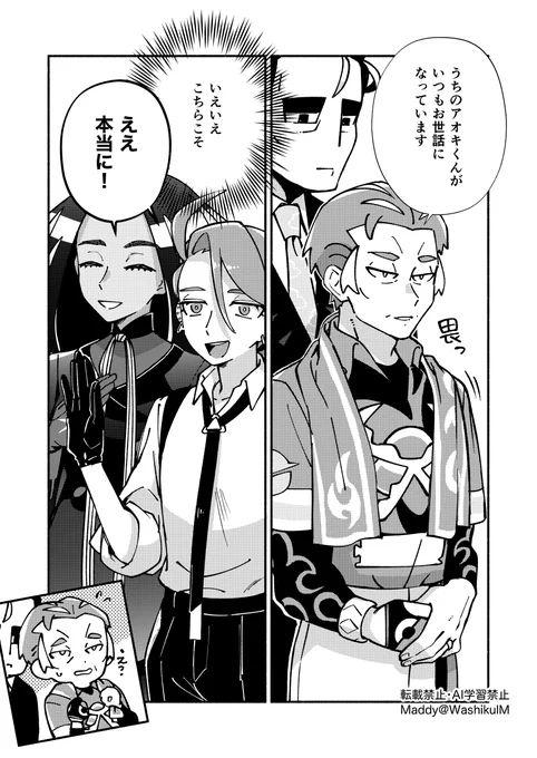 結婚してるアオカブと 