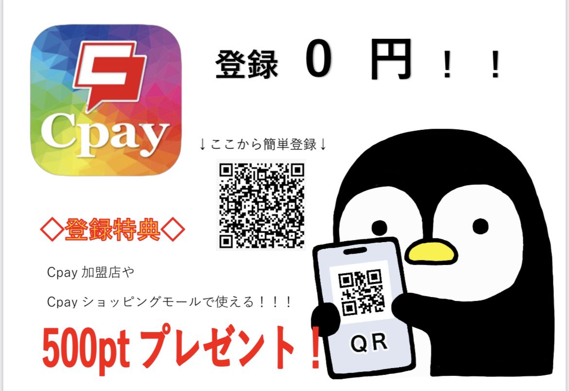 【CPAYモール&amp;実店舗で使用】

完全無料登録(電話番号認証まですると)
必ず500円分(Cpay)もらえますよ🉐

紹介しても500円分(cpay)もらえる🉐

どんどん広げてCPAYポイントを貰って
ほしい物やセール品をお安くゲット✨

👇無料登録👇電話認識で完了です👇
member.cpay.co.jp/signup?code=44…