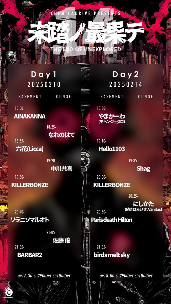 soranisomaruot0's tweet image. 2/11(火祝)吉祥寺NEPO
「未踏ノ最果テ１４ Day1」
17:30/18:00  2,900円

この日は久しぶりにSASSYがドラムを叩きます
タイムテーブル出ておりますのでチェックよろしくお願いします🌞

学割もあります
ご予約お待ちしております🌈
