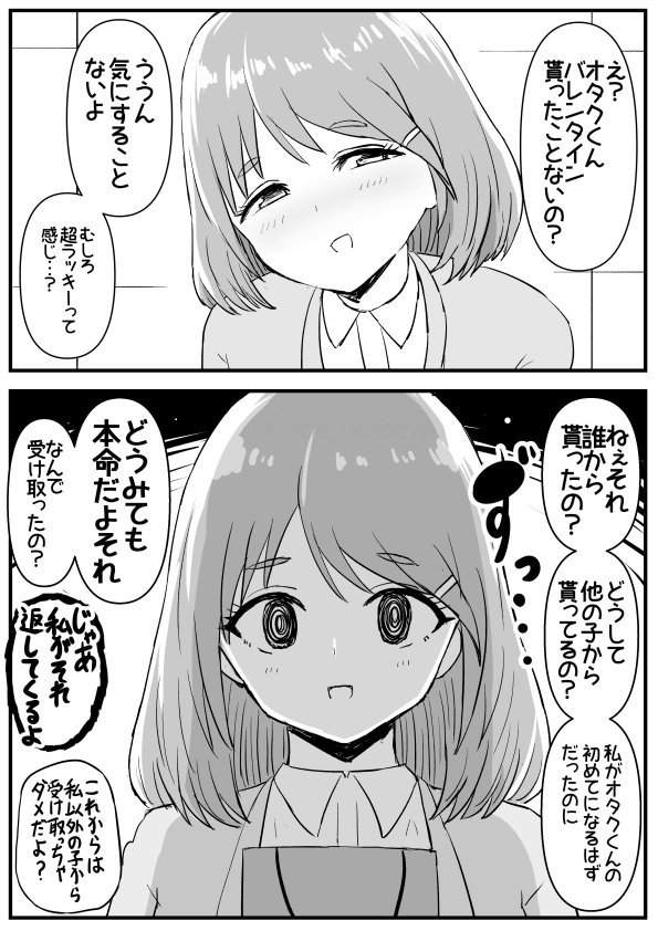 バレンタイン貰ったことないと発生するらしい 