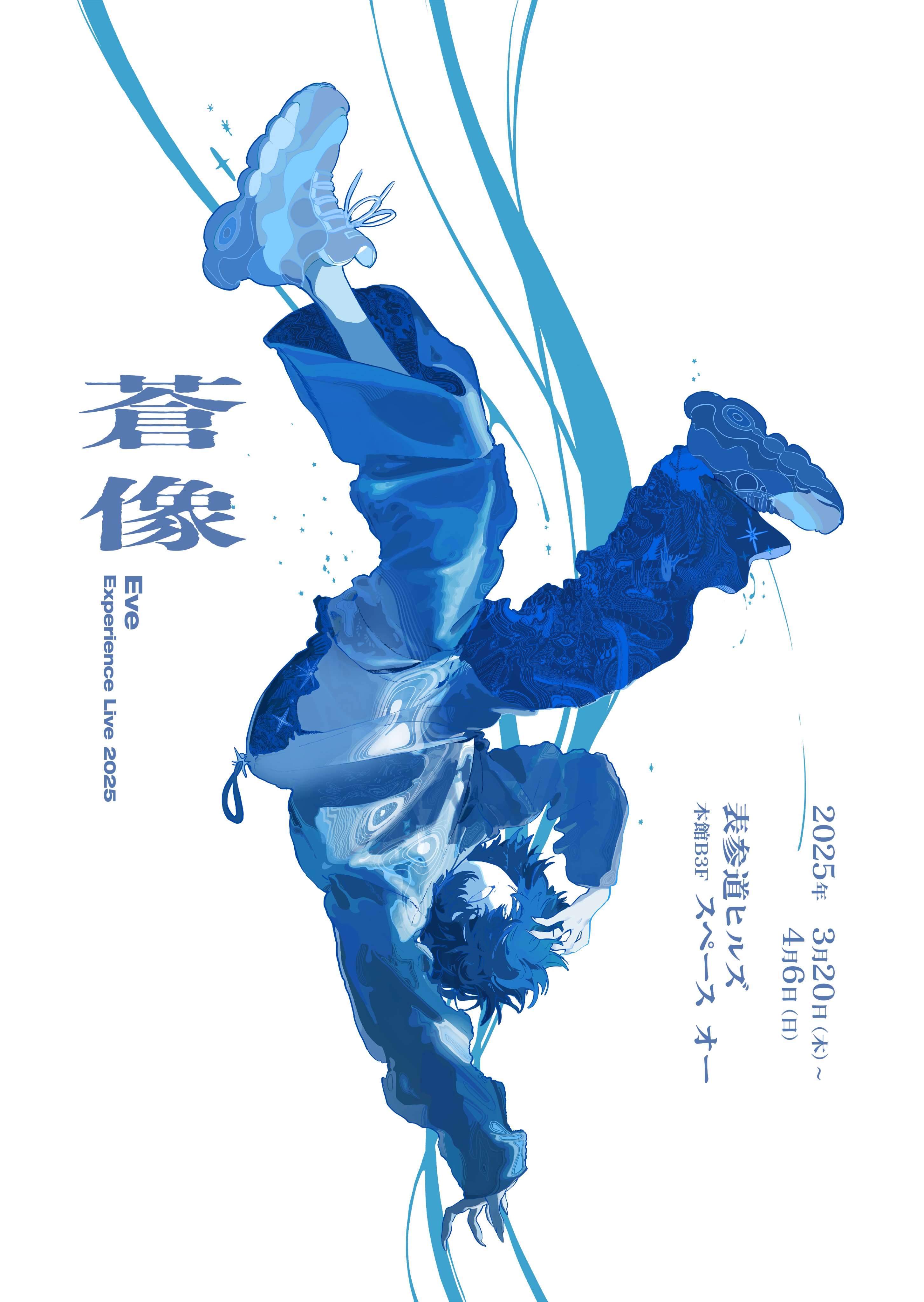 Eve ライトバンド 【文化 虎狼来 花嵐 廻人】 Eve ライトバンド 【文化 虎狼来 花嵐 廻人】