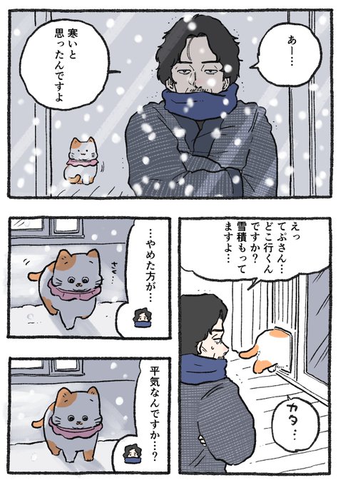 ねこさん 白黒さんいらっしゃい Figure Collection