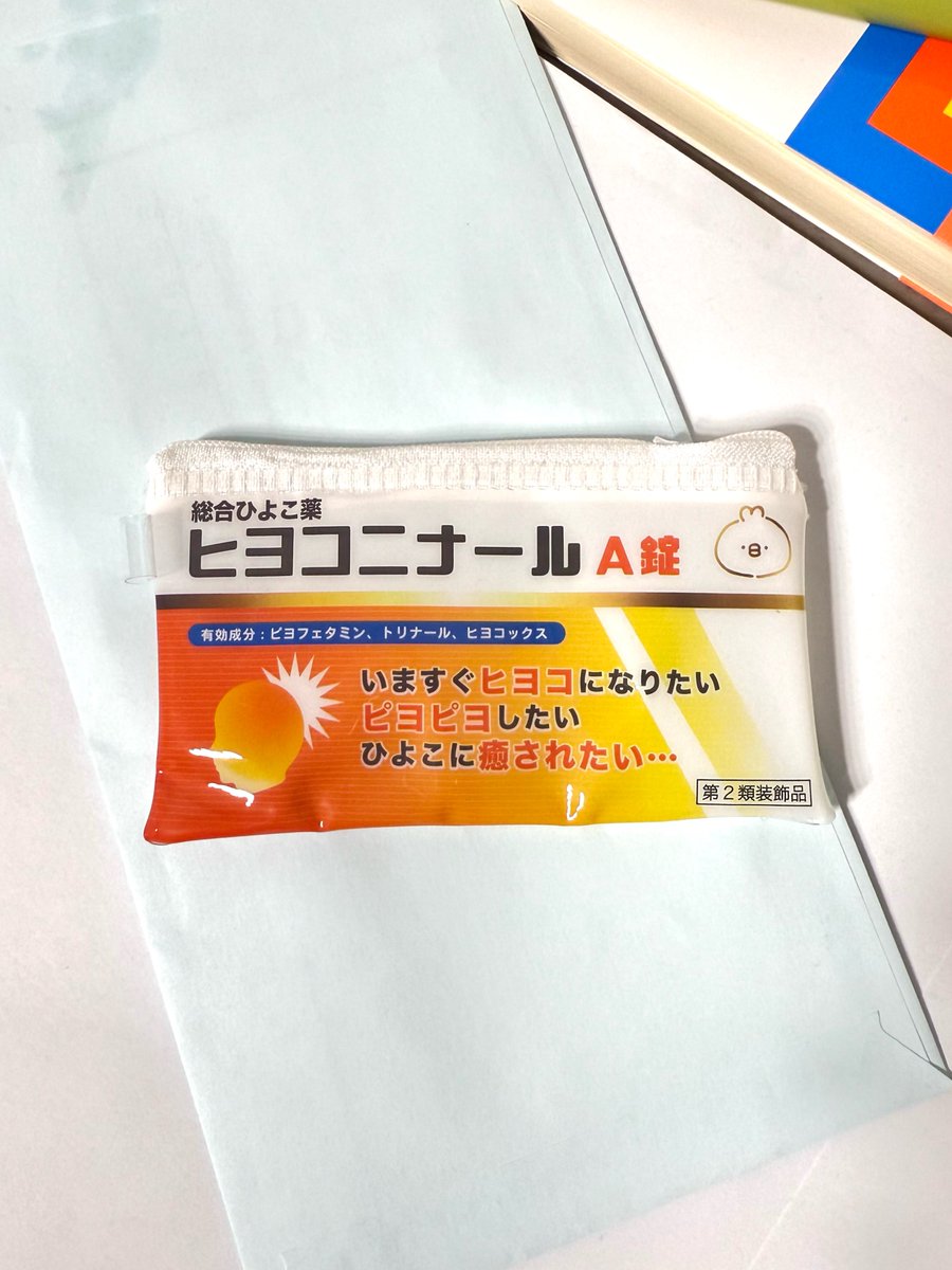 これ飲んで楽になります