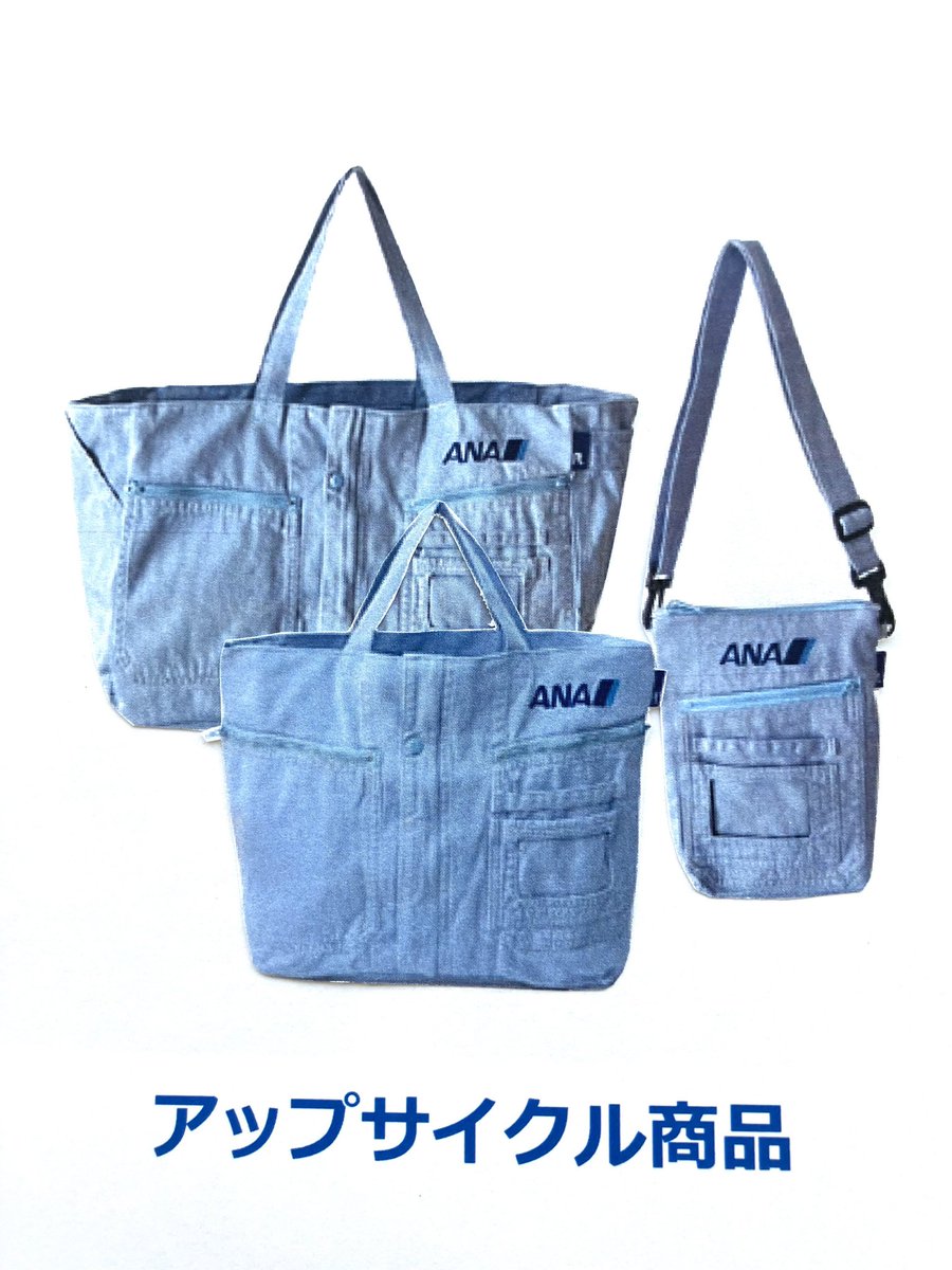 新品未使用】ANA 作業着サコッシュ 水色 ANA整備士の作業着から作った