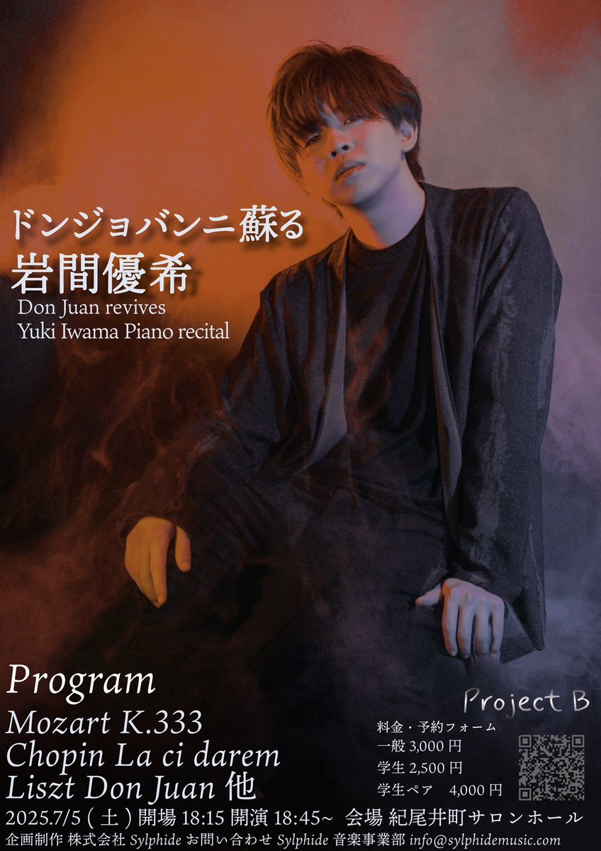 2025/07/05（土）
紀尾井町サロンホールでソロリサイタルです！

ドンジョバンニを蘇らせます。あなたも目撃者に

写真カッコ良すぎるだろ。
#カメラマンありがとう
