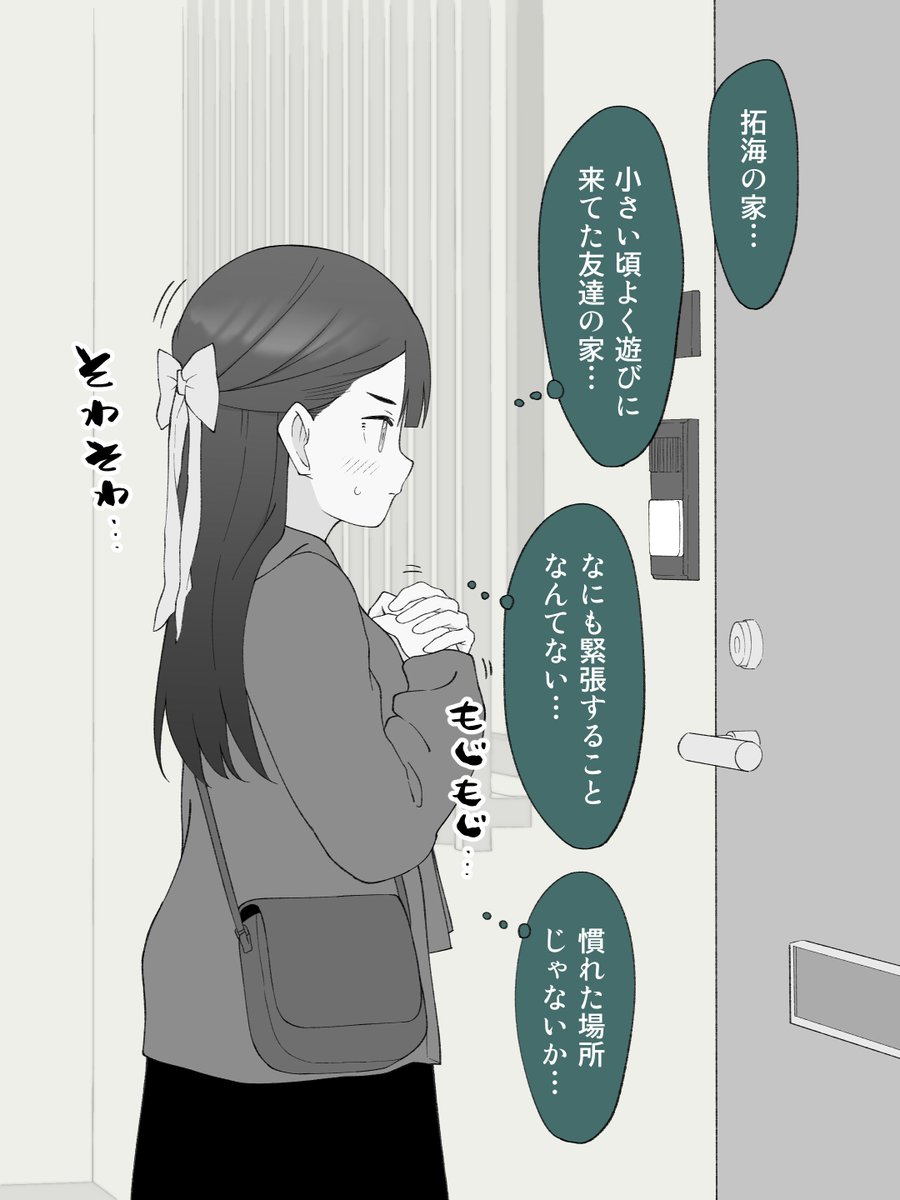 元友達の家の呼び鈴がめちゃくちゃドキドキする、女の子になった男の子。(1/2) 