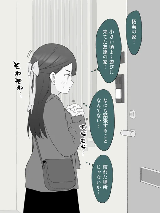 元友達の家の呼び鈴がめちゃくちゃドキドキする、女の子になった男の子。(1/2) 